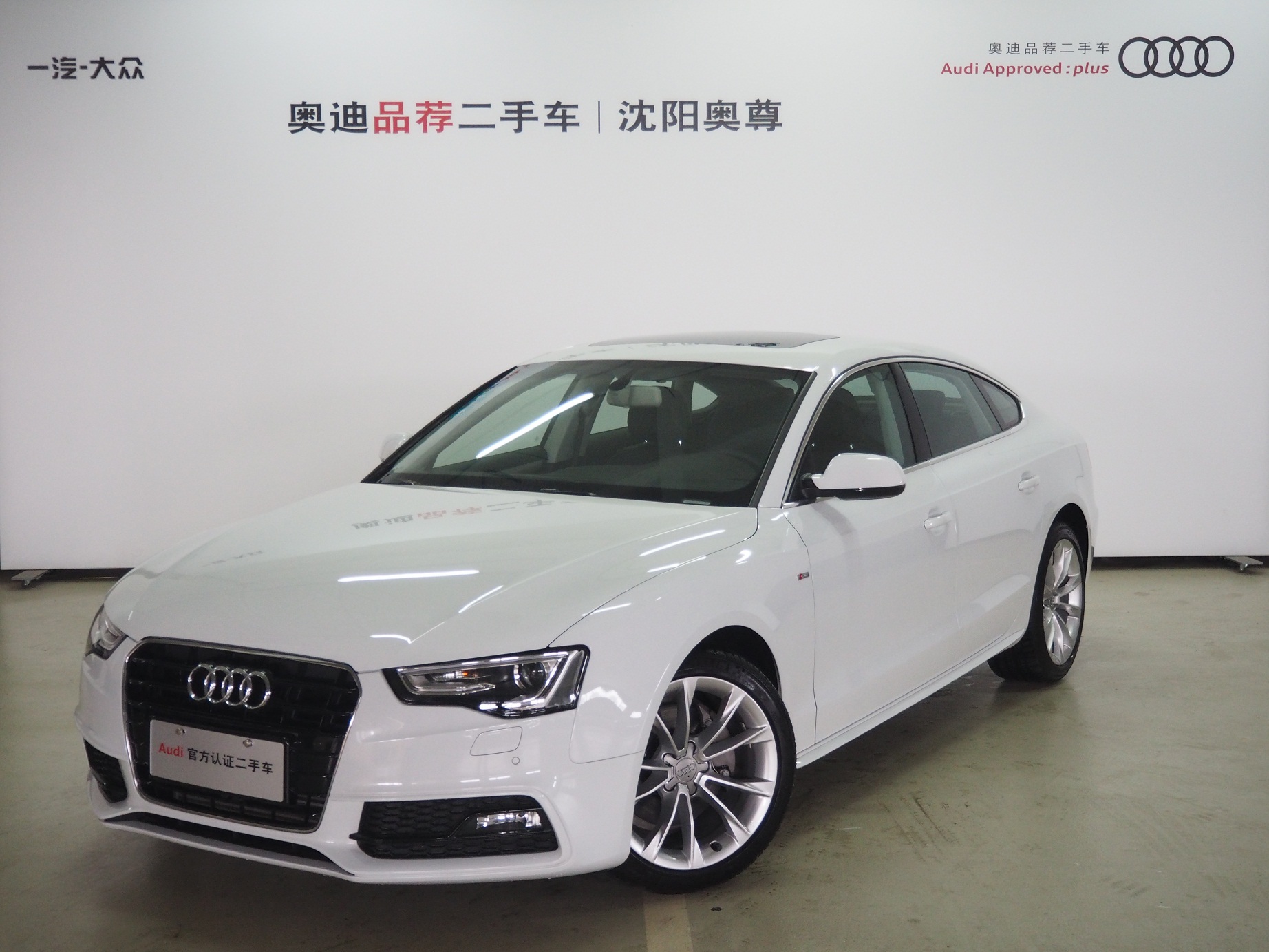 沈阳市奥尊汽车销售服务 专业奥迪经销商，可靠二手车经销平台