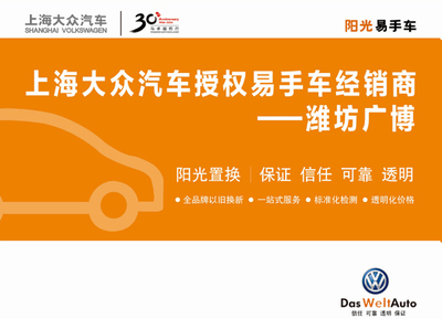 潍坊广博汽车 以诚信与专业，让二手车交易更安心